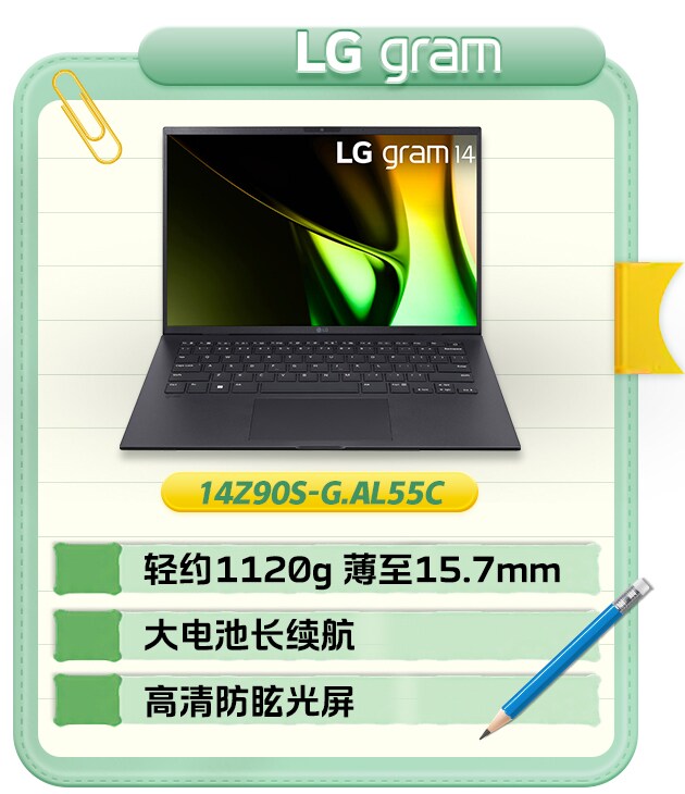 14英寸 AI轻薄随行本  14Z90S-G.AL55C