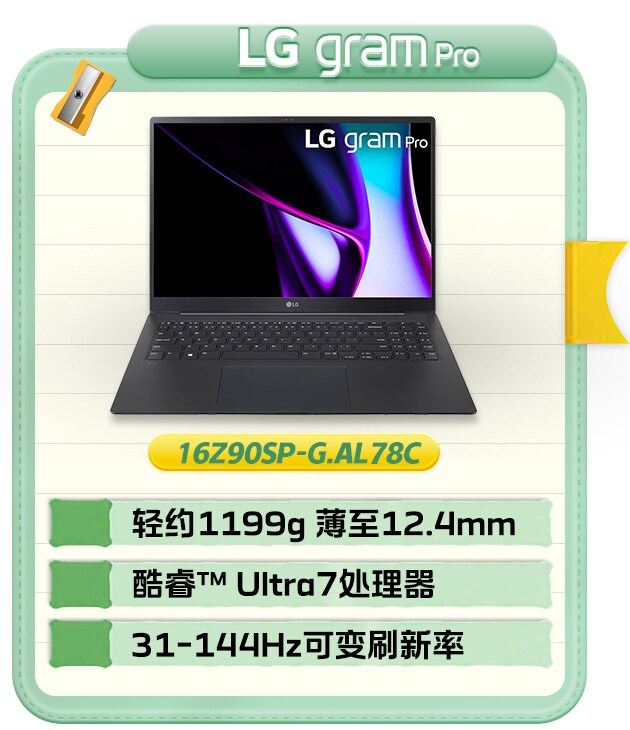 LG 16英寸 Pro高性能本 16Z90SP-G.AL78C