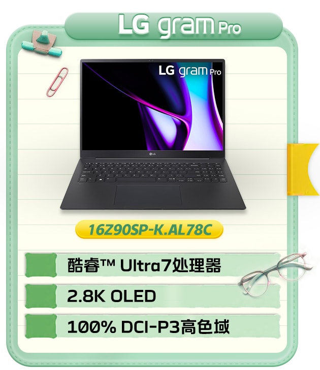 16英寸AI轻薄便携本1