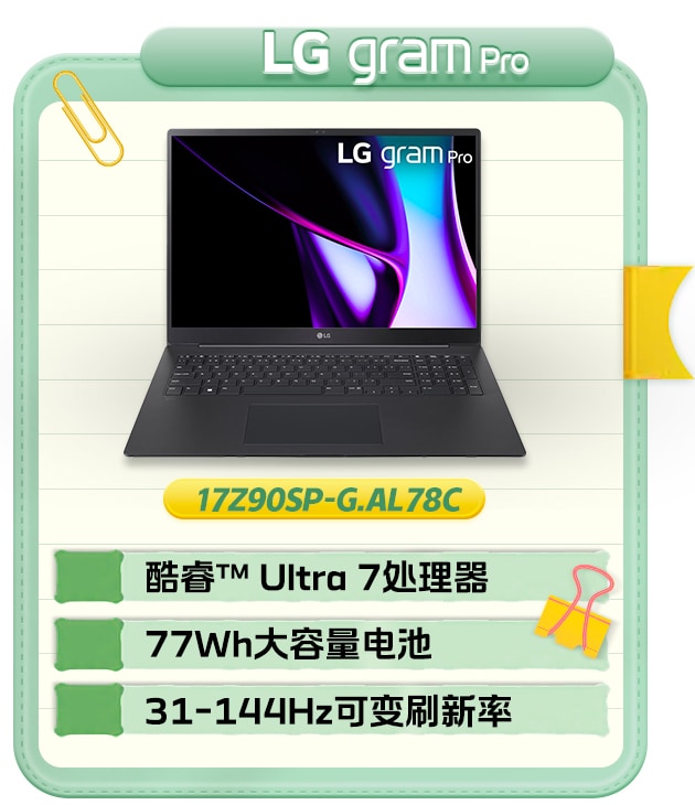 17英寸 Pro高性能本 17Z90SP-G.AL78C 