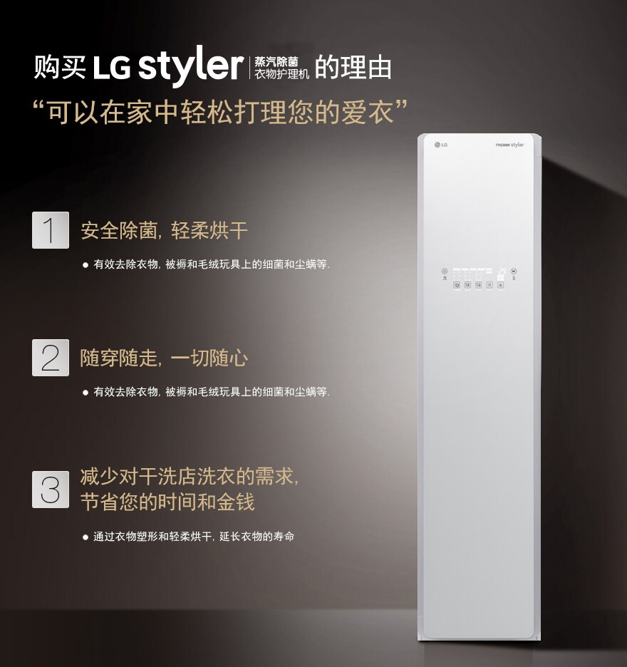 LG STYLER 细致呵护 品味生活