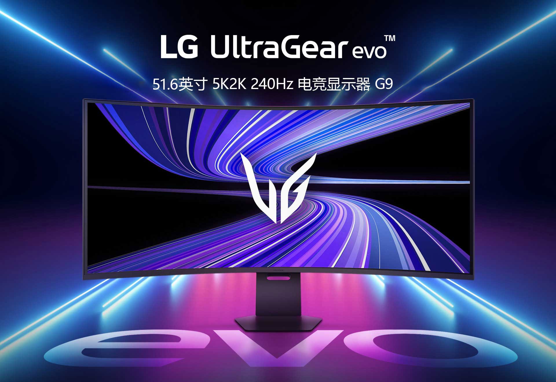52英寸 5K2K 240Hz 电竞显示器 G9