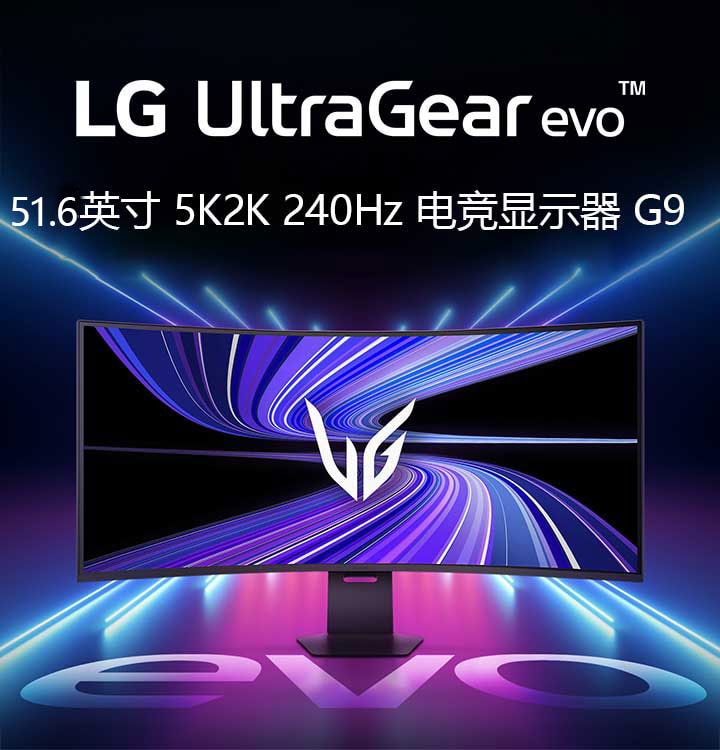 52英寸 5K2K 240Hz 电竞显示器 G9