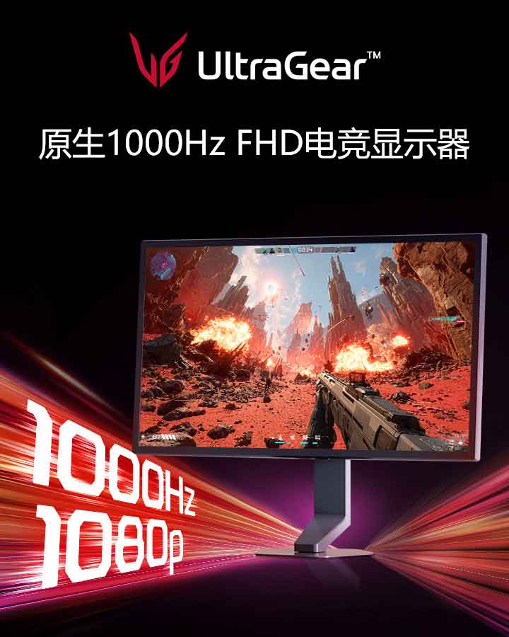 原生1000Hz FHD电竞显示器