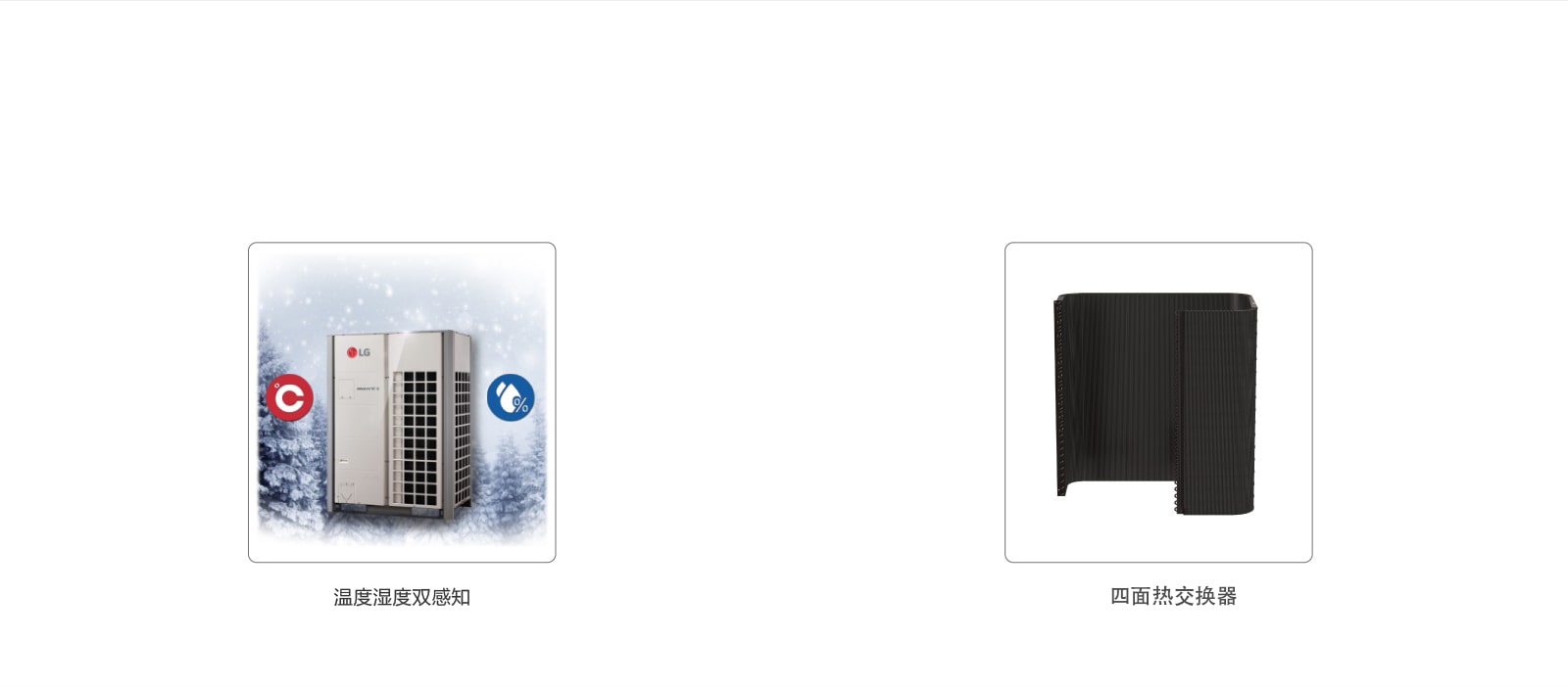 良好的制热性能 