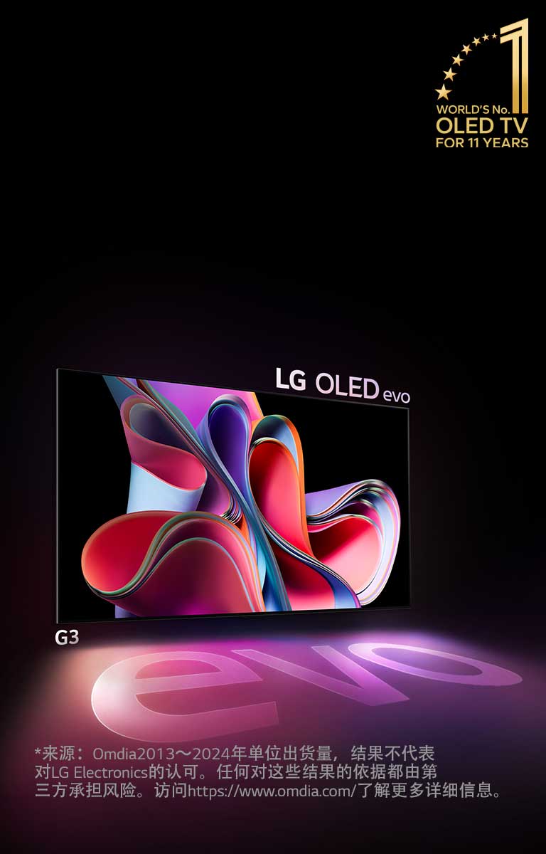 LG OLED G3 在黑色背景下显示了亮粉色和紫色的抽象图片。显示器投射出彩色的阴影，上面有“evo”字样。图像的左上角有“10 年世界第一的 OLED 电视”的标志。