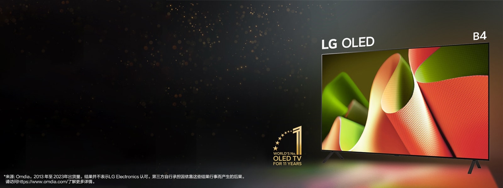 LG OLED evo TV G4 屏幕上显示抽象的彩色艺术作品，以黑色和多彩旋涡艺术作品为背景。光线从屏幕散射开来，投下五颜六色的阴影。电视屏幕的右下角有 alpha 11 AI Processor 4K。图像中有“连续 11 年全球最佳 OLED TV”标志和“webOS Re:New 程序”徽标。 免责声明内容为：“webOS Re:New Program 支持 5 年内总共 4 次升级。阈值为已预装的 webOS 版本。升级日程从月末到年初不等。”  “某些功能、应用程序和服务的升级和日程可能因型号和地区而异。”  “2023 年可用的升级包括 UHD 和更新型号。” “来源：Omdia。2013 年至 2023 年出货量。结果并不表示 LG Electronics 认可。第三方自行承担因依靠这些结果行事而产生的后果。请访问 https://www.omdia.com/ 了解更多详情。”