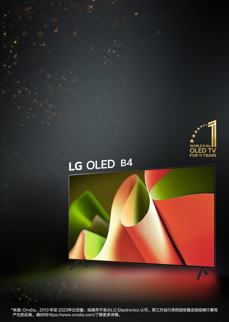 LG OLED evo TV G4 屏幕上显示抽象的彩色艺术作品，以黑色和多彩旋涡艺术作品为背景。光线从屏幕散射开来，投下五颜六色的阴影。电视屏幕的右下角有 alpha 11 AI Processor 4K。图像中有“连续 11 年全球最佳 OLED TV”标志和“webOS Re:New 程序”徽标。 免责声明内容为：“webOS Re:New Program 支持 5 年内总共 4 次升级。阈值为已预装的 webOS 版本。升级日程从月末到年初不等。”  “某些功能、应用程序和服务的升级和日程可能因型号和地区而异。”  “2023 年可用的升级包括 UHD 和更新型号。” “来源：Omdia。2013 年至 2023 年出货量。结果并不表示 LG Electronics 认可。第三方自行承担因依靠这些结果行事而产生的后果。请访问 https://www.omdia.com/ 了解更多详情。”