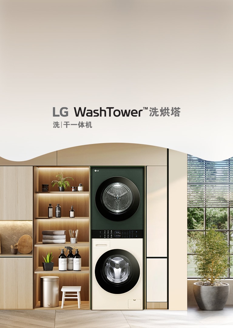 除菌除螨洗衣机-智能护衣洗衣机-大容量滚筒洗衣机-AI洗衣机-LG中国官网