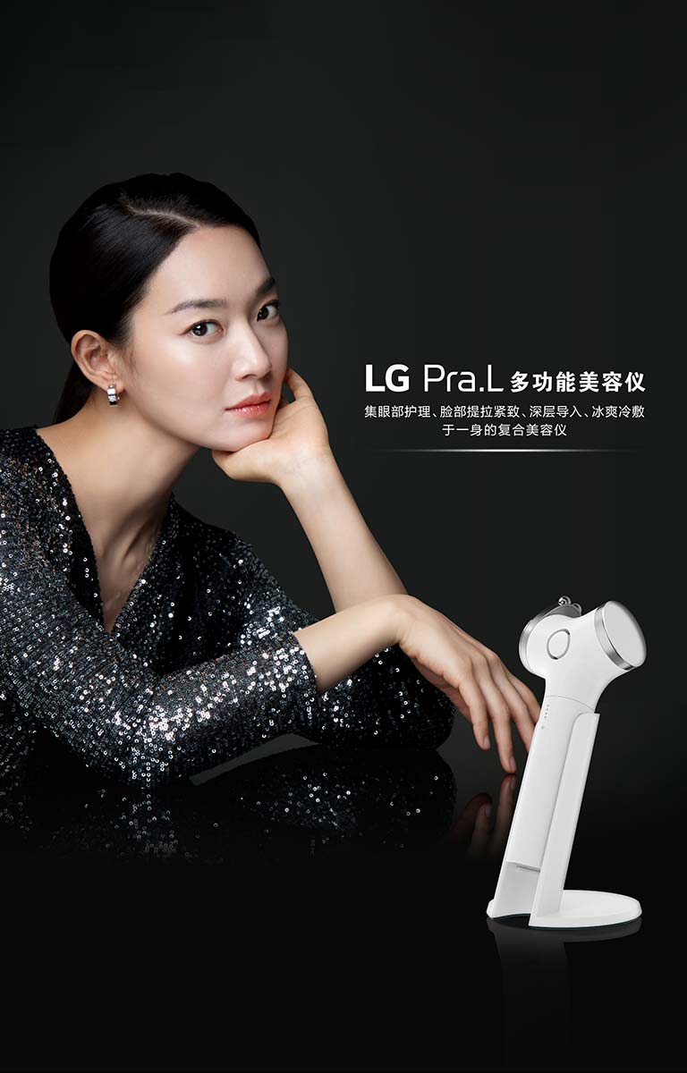 LG多功能美容仪，便携式多功能美容仪| LG中国