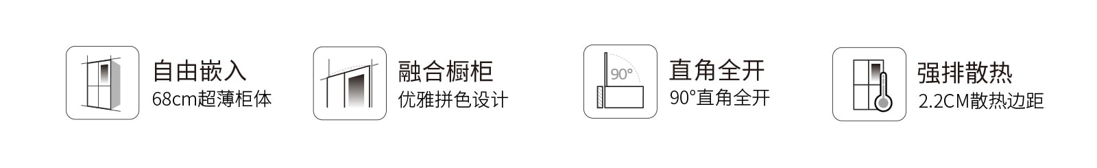 自由嵌入 68cm超薄柜体