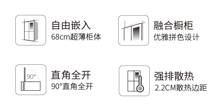 自由嵌入 68cm超薄柜体