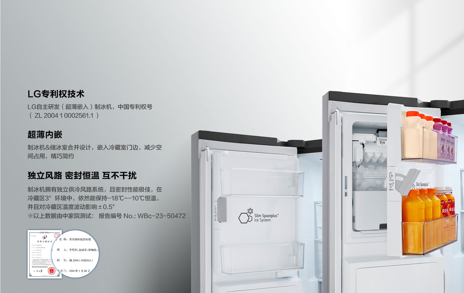 LG专利技术（超薄嵌入）制冰机
