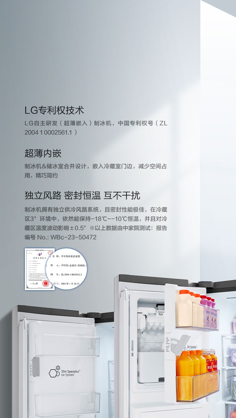 LG专利技术（超薄嵌入）制冰机