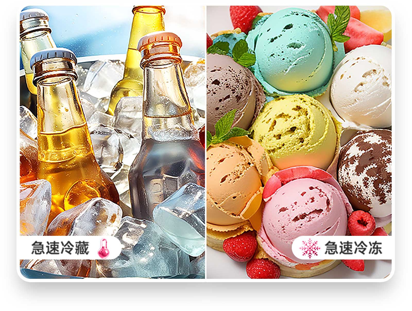 轻按3秒、快速制冷，减少食材营养流失。