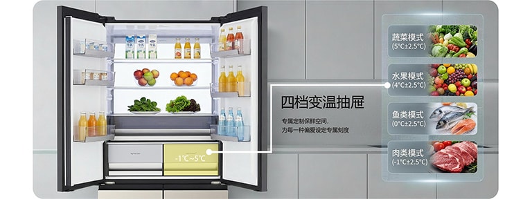 四档变温抽屉