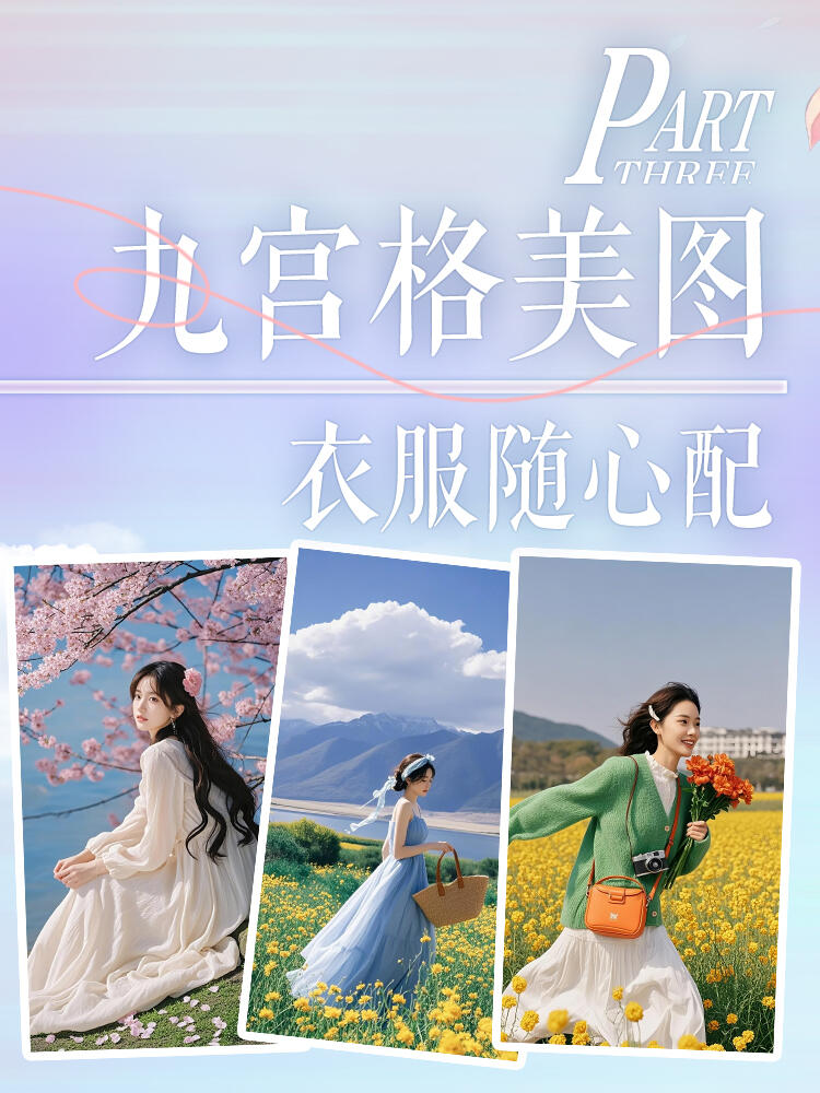 衣沾春色莫慌张<br>LG洗烘塔护航你的踏青路12