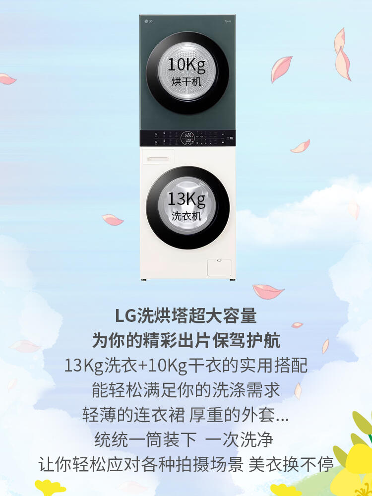 衣沾春色莫慌张<br>LG洗烘塔护航你的踏青路13