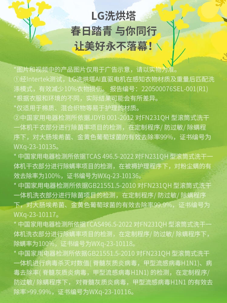 衣沾春色莫慌张<br>LG洗烘塔护航你的踏青路14