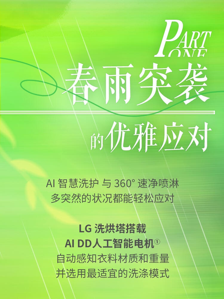 衣沾春色莫慌张<br>LG洗烘塔护航你的踏青路7