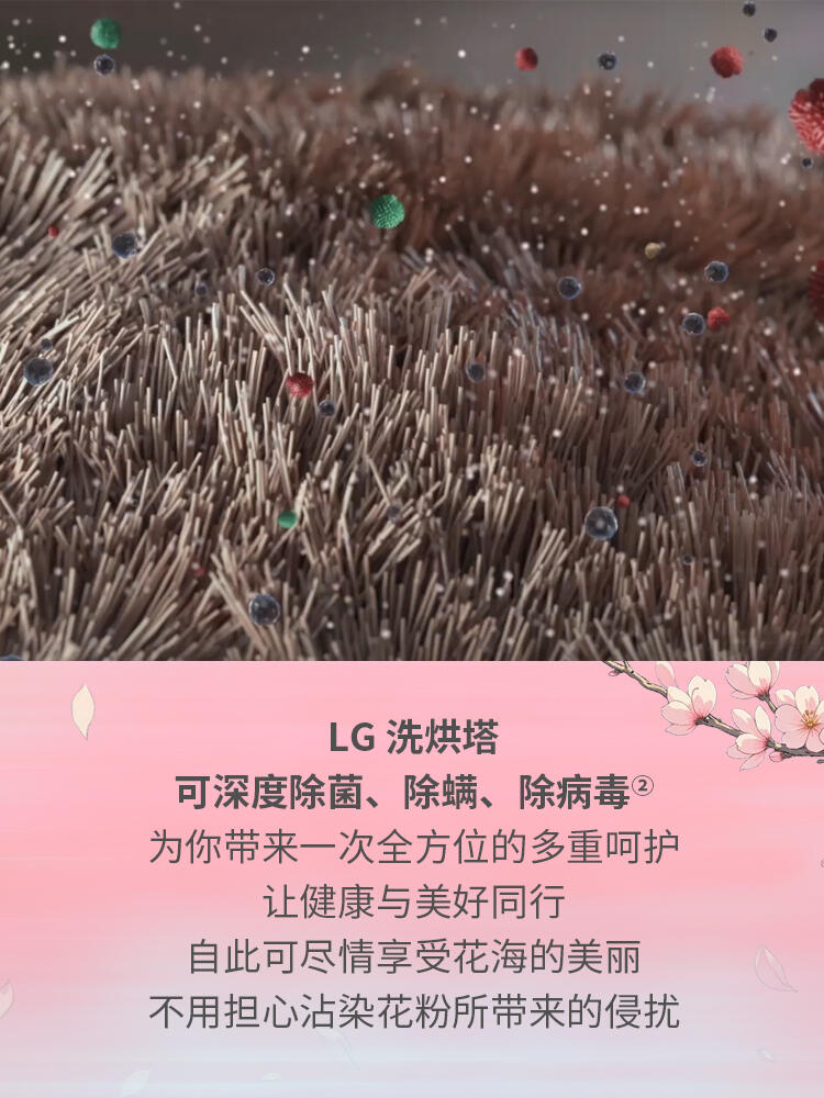 衣沾春色莫慌张<br>LG洗烘塔护航你的踏青路11