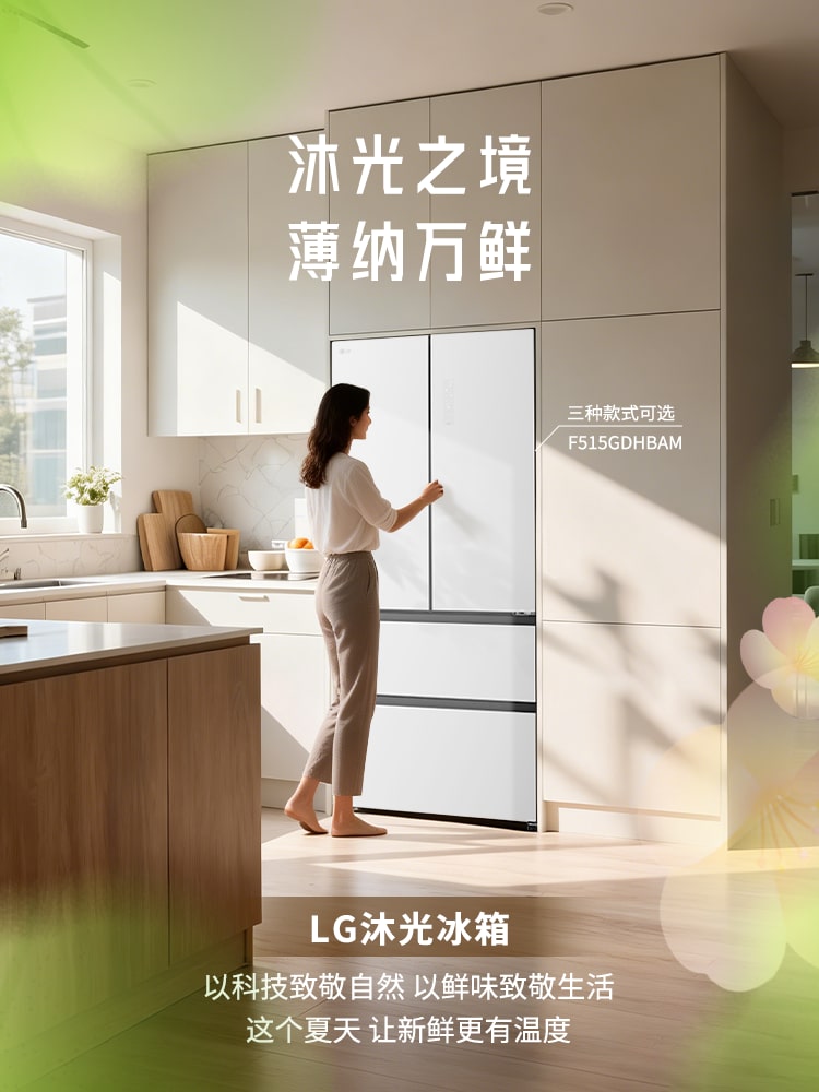 在LG沐光冰箱里🧊<br>一起寻找立夏的影子🌿12