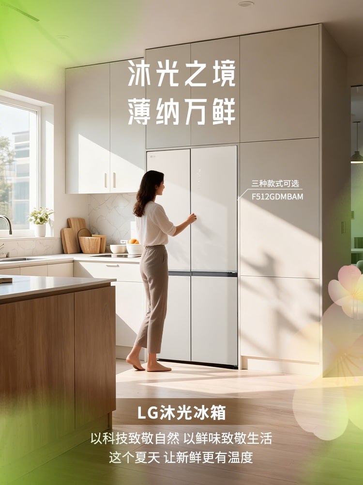 在LG沐光冰箱里🧊<br>一起寻找立夏的影子🌿13