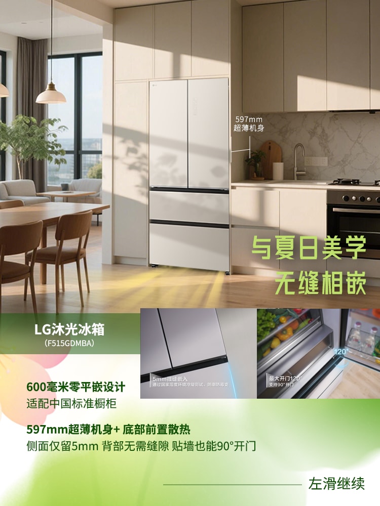 在LG沐光冰箱里🧊<br>一起寻找立夏的影子🌿4