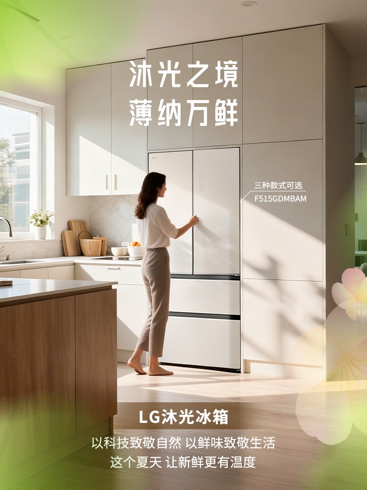 在LG沐光冰箱里🧊<br>一起寻找立夏的影子🌿11