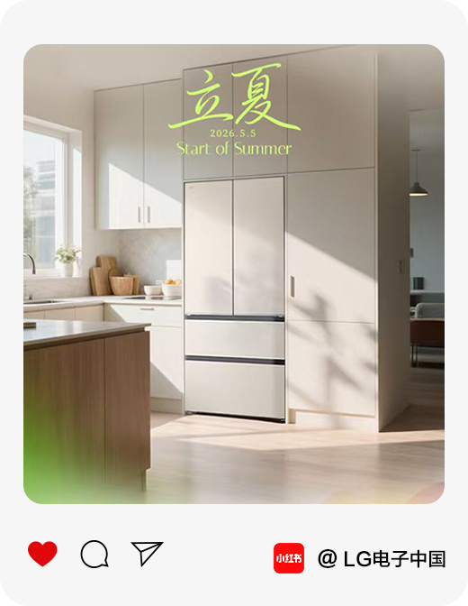 在LG沐光冰箱里🧊<br>一起寻找立夏的影子🌿1