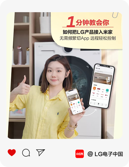 一分钟教会你<br>如何把LG产品接入米家1