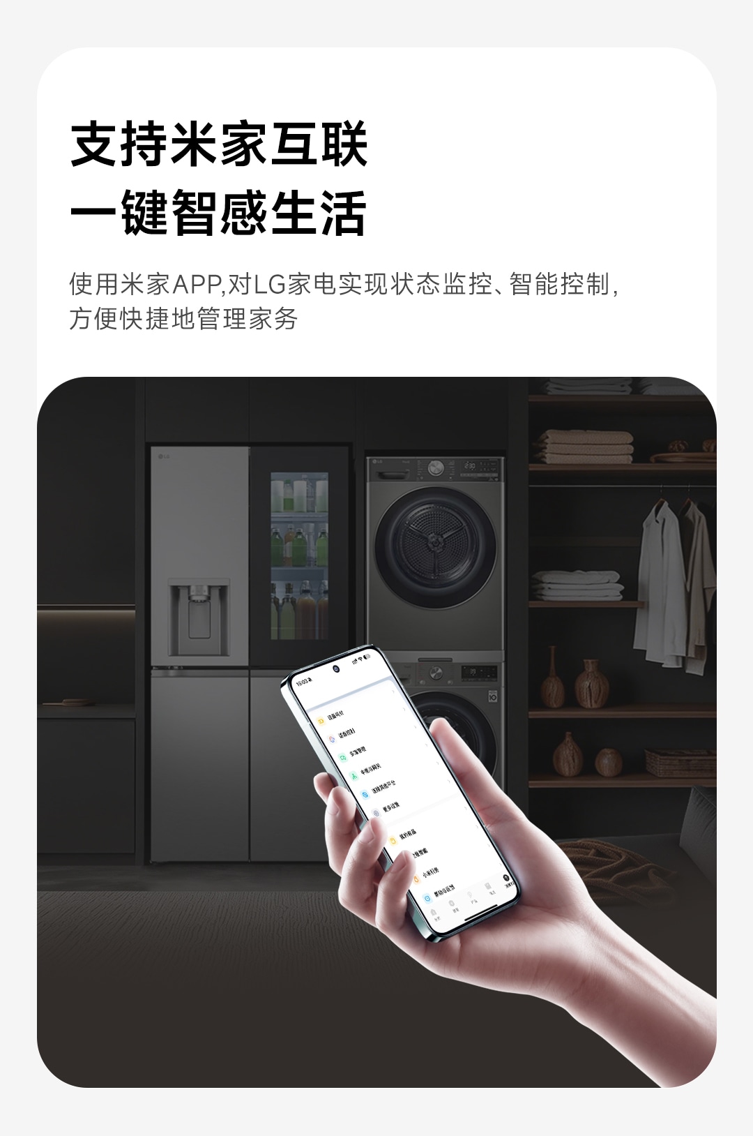 破界•共生<br>LG家电正式接入米家APP🎉5
