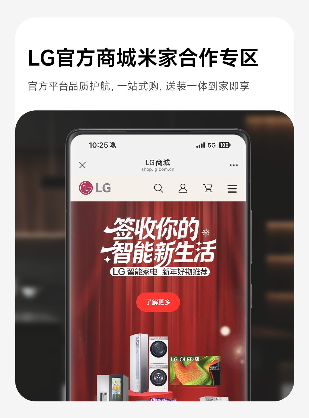 破界•共生<br>LG家电正式接入米家APP🎉8