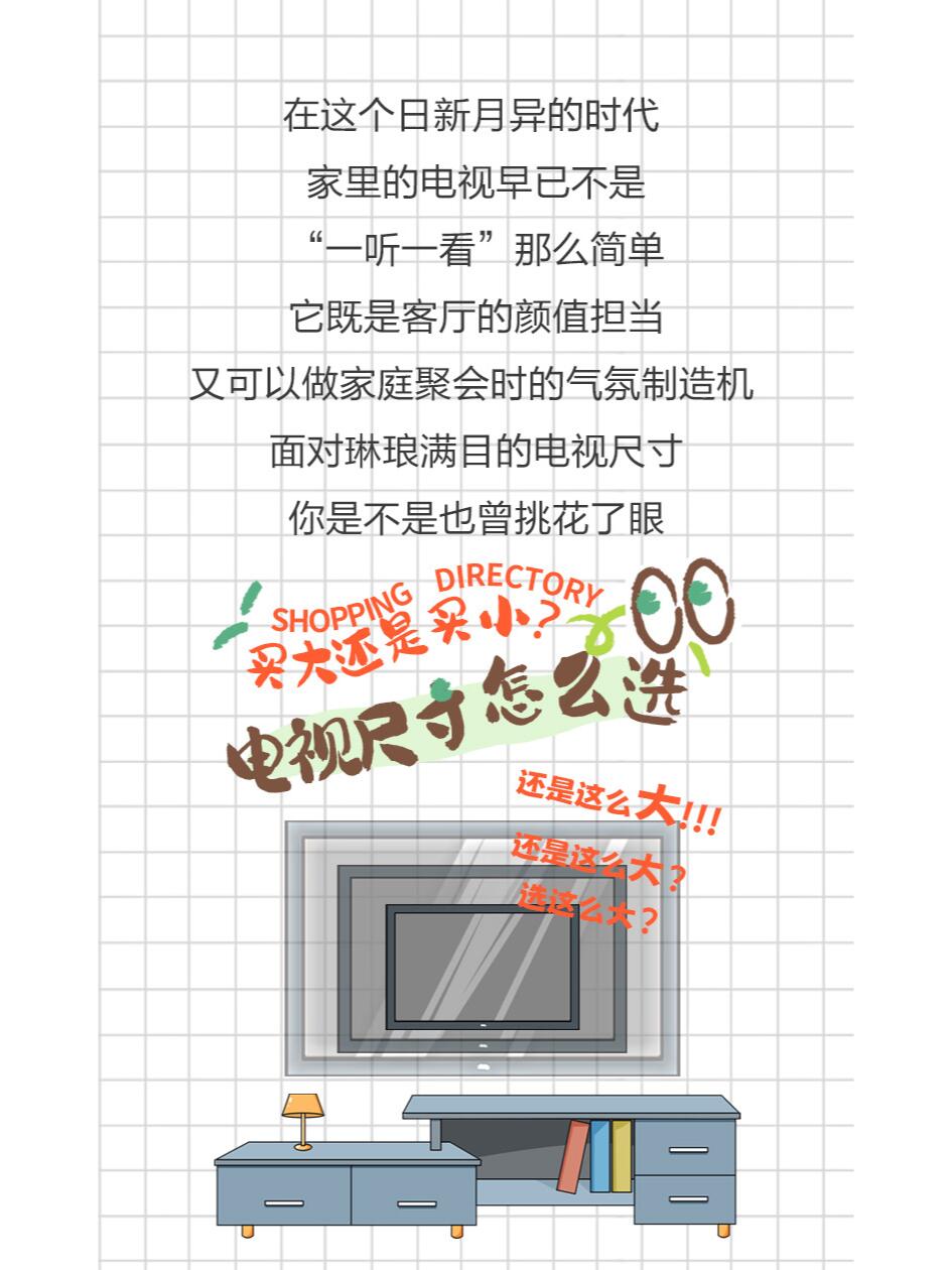 How 买电视？<br>电视尺寸选购攻略来了！1