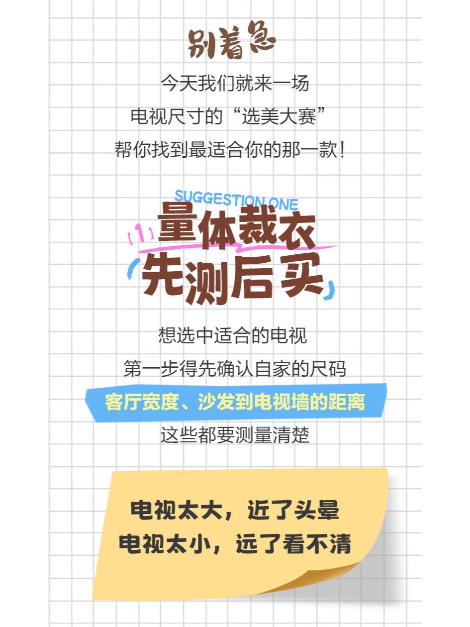 How 买电视？<br>电视尺寸选购攻略来了！4