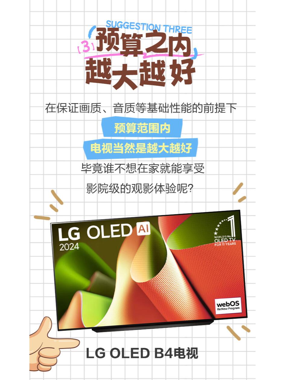 How 买电视？<br>电视尺寸选购攻略来了！7