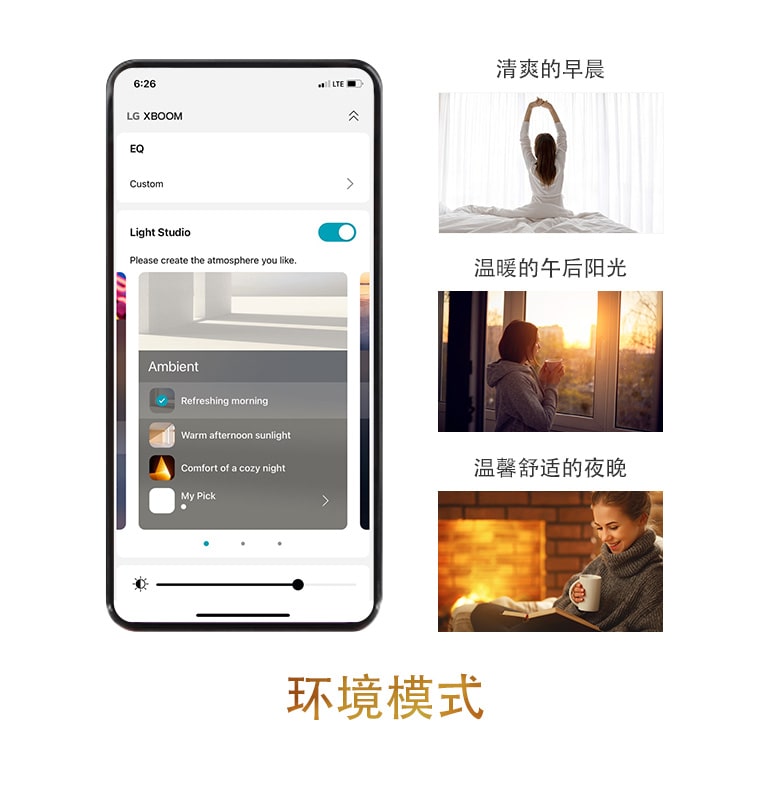 在环境模式下打开 APP 屏幕的手机图像。 这几张图像分别是女子坐在床上舒展身体、回忆过往，女子欣赏夕阳以及女子休息时看书。