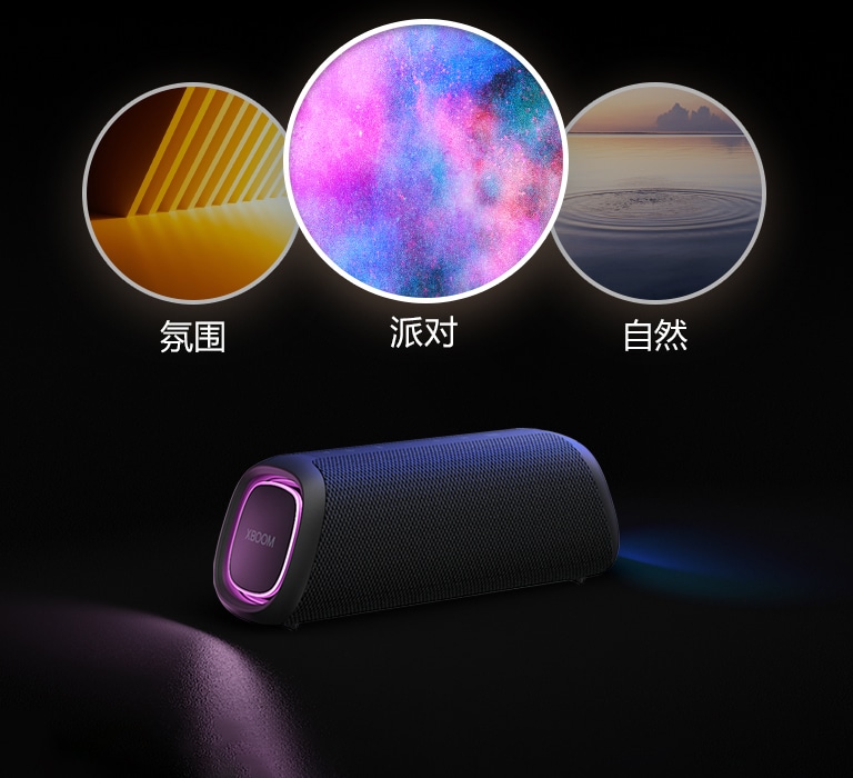 LG XBOOM Go XG5 放置在地板上，具有紫色灯光。在扬声器顶部有 3 种 Light Studio 模式：氛围、自然、派对。