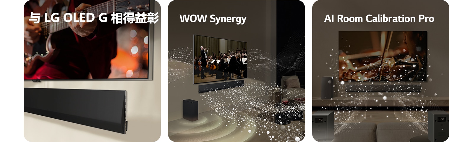 安装在墙上的 LG TV 和 LG 回音壁 的底部倾斜视图。  客厅里的 LG 回音壁 和 LG TV 正在播放管弦乐队表演。水滴形成的白色波浪（代表从回音壁和电视向外发出的声波），而低音炮正在从底部产生声效。  LG 回音壁、LG TV、后置音箱和低音炮放置在客厅里。格栅出现在客厅上方，就像对空间的扫描。（正面视图）后置音箱正在发出由水滴构成的白色声波。