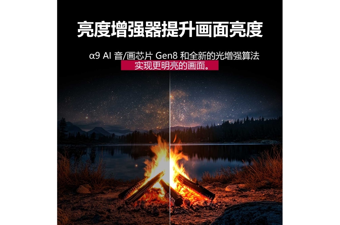 LG 83英寸 LG OLED evo AI C5 4K智能电视, 在大自然的环境中夜晚的篝火。远处有森林和湖泊。夜空中繁星点点。整个场景分成两半。一半更昏暗、更暗淡。另一半明显更明亮，展示了 亮度增强器 令人印象深刻的光亮。, OLED83C5PCA, thumbnail 6