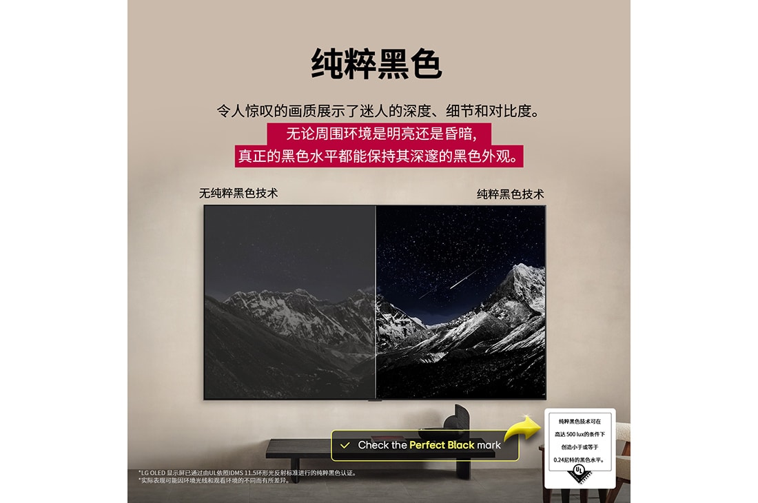LG 55英寸 LG OLED evo AI G5 4K智能电视, 客厅空间，墙上安装着LG OLED TV。电视上显示的是繁星点点的漆黑夜空下的山脉。此场景一分为二，以展示完美黑，无论观众周围环境明亮还是黑暗，都能呈现出真正的黑色色阶。场景一边展示了一个较为暗淡、灰蒙蒙的景观，上面标注着非完美黑色显示。另一边是更为悦目的图片，黑白之间的动态范围更为宽广。上面标注着完美黑色显示。徽标认证也是可见的，完美黑色技术可在高达 500 lux 的条件下创造小于或等于 0., OLED55G5PCA, thumbnail 7