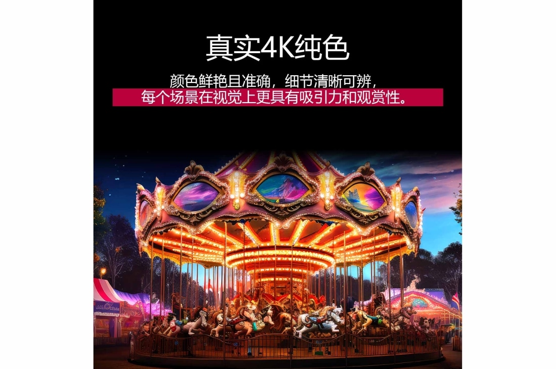 LG官方商城专供<br>86 英寸 LG NanoCell AI NANO80 4K 智能电视 2025, 一幅图像从中间分开，显示了真正 4K 纯色的前后对比。旋转木马的左侧清晰可见，且色彩斑斓，而右侧则显得褪色。标题讲述了如何让每一个场景在视觉上更加引人注目，且更具观赏性。, 86NANO80ACA, thumbnail 7