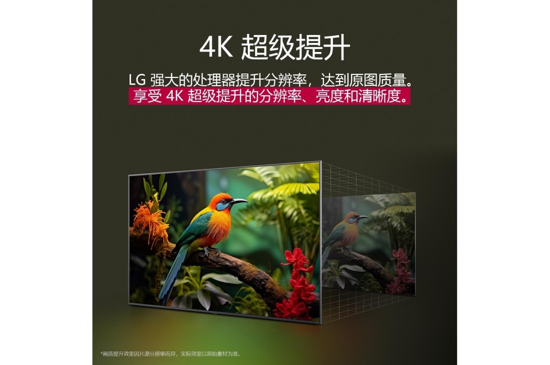 LG官方商城专供<br>86 英寸 LG NanoCell AI NANO80 4K 智能电视 2025, 使用 LG 4K Super Upscaling 技术提升图像质量的前后对比。两个面板显示了同一张图像。在这张图像里，一只彩色的鸟儿栖息在森林里的一支树枝上。右边面板的画面逐渐消失。标题讲述了 4K Super Upscaling 如何提高分辨率，亮度和清晰度。, 86NANO80ACA, thumbnail 8