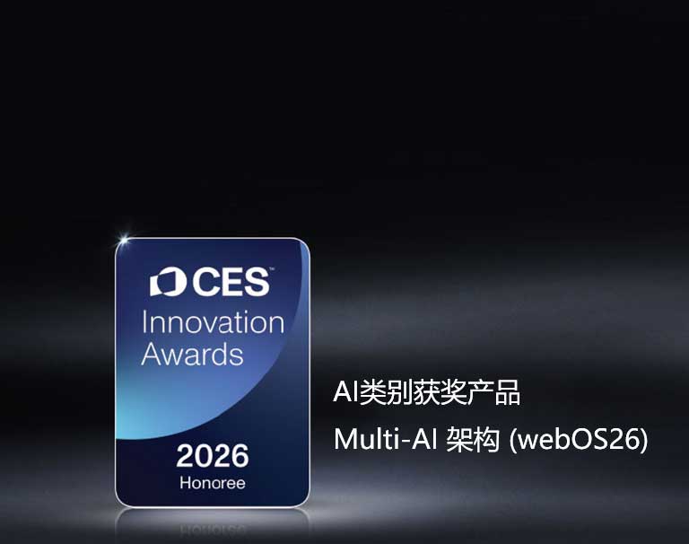 2026 年 CES 创新奖获奖产品标识以深色为背景展示。Multi-AI 架构斩获人工智能类别奖项。