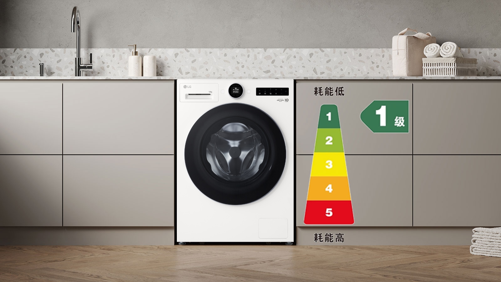 洗衣机旁边有图表和节能图标。