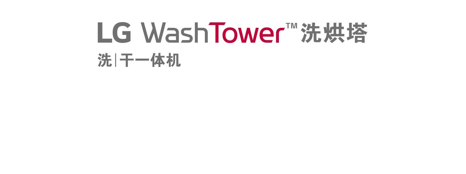 打造轻松自在的智慧生活，<br> 满足狭小空间的摆放需求。