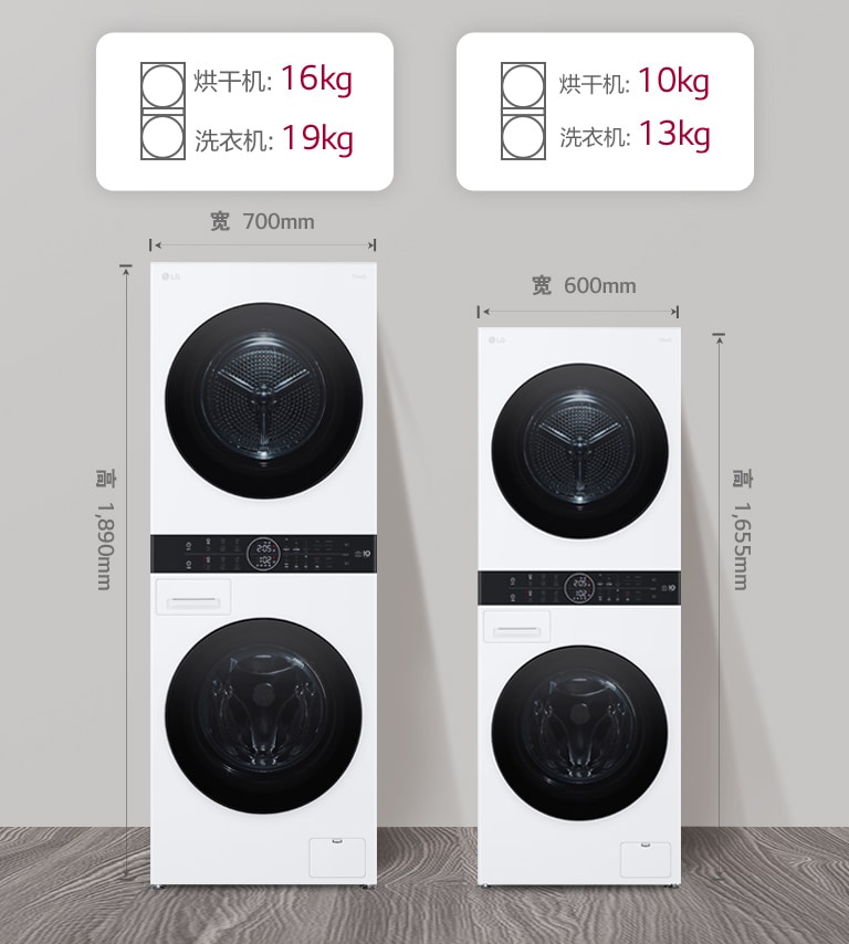 选择适合您空间需求的WashTower™洗烘塔