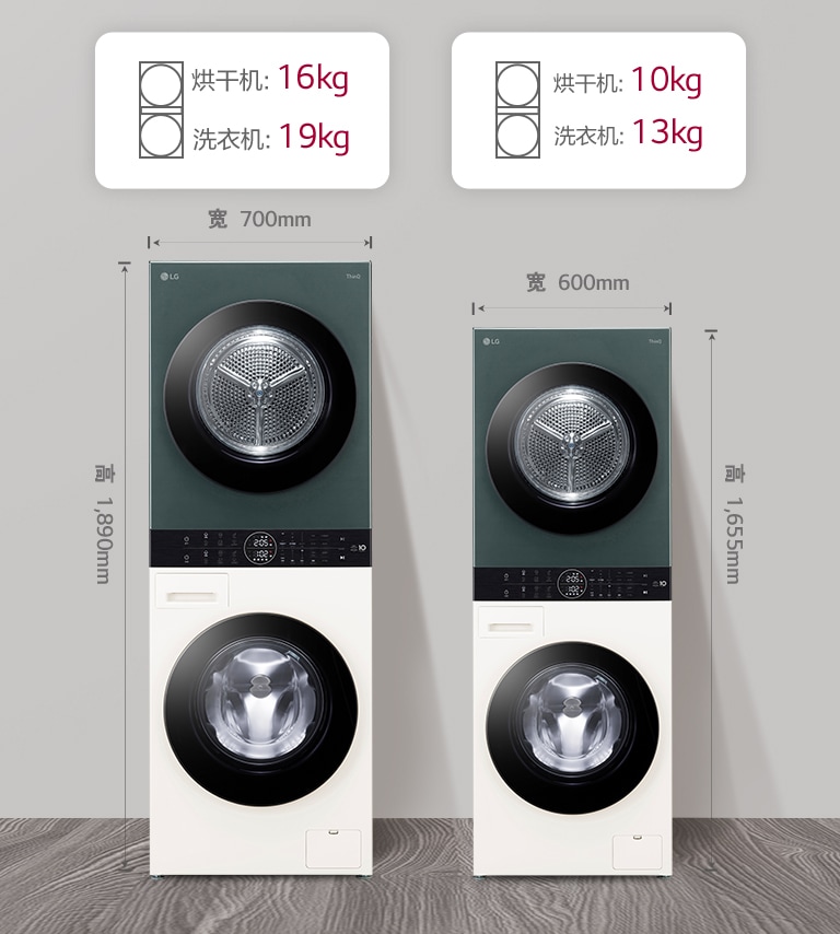 选择适合您空间需求的WashTower™洗烘塔