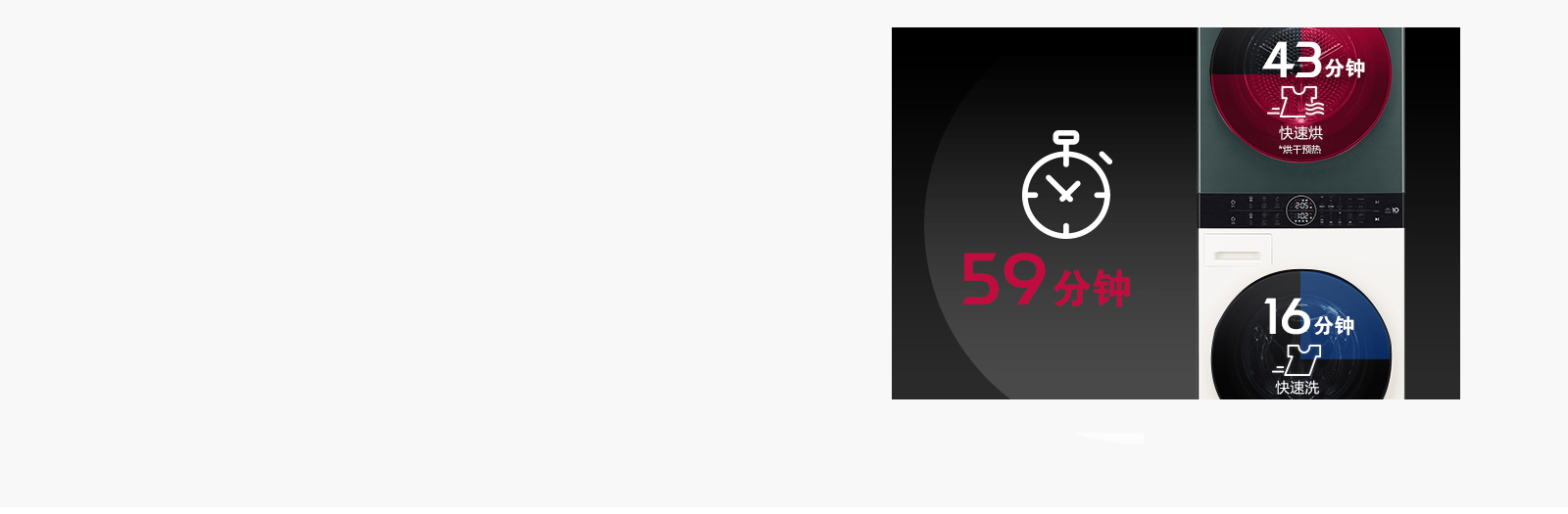 烘干准备，洗烘一小时内完成