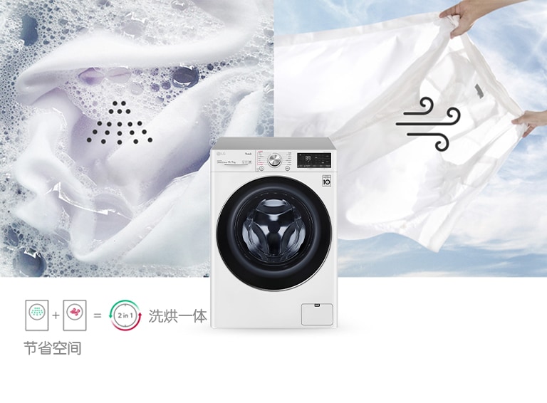 洗衣机干衣机合二为一